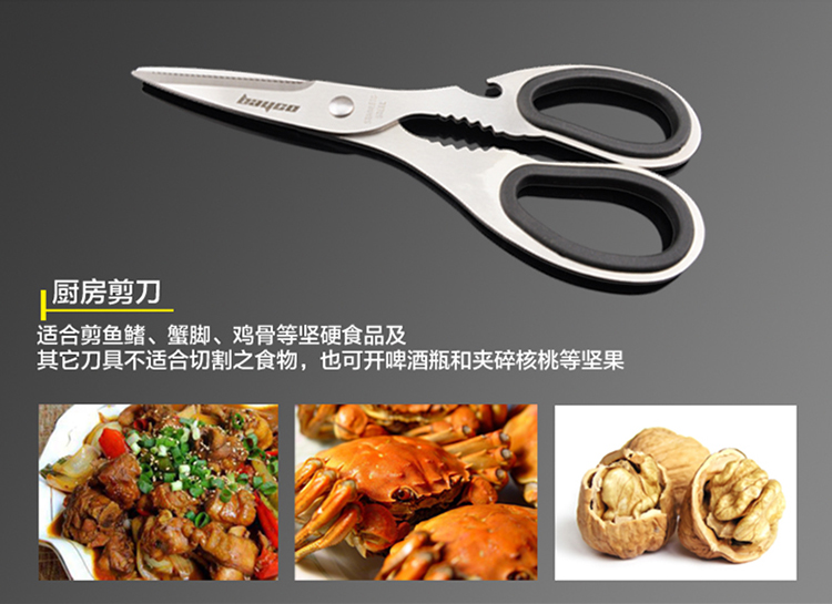 
                                                            拜格不锈钢多功能厨房剪刀厨用鱼鳍鸡骨剪刀裁缝剪纸手工剪                