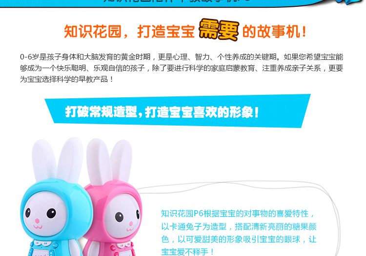 【京东超市】知识花园 益智玩具 糖果兔P6早教机婴幼儿童故事机（4G内存卡带摇控器）粉色