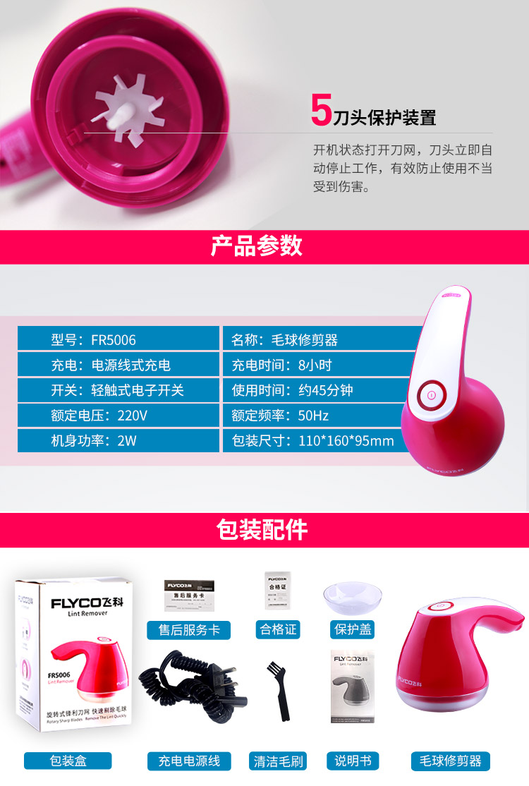 
                                        飞科（FLYCO）毛球修剪器 FR5006 充电式剃去毛球器                