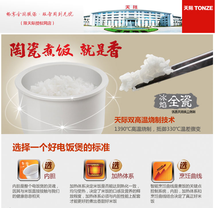 天际(TONZE)FD40FA电饭煲电饭煲4L