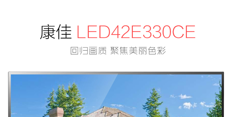 康佳（KONKA）LED42E330CE 42英寸 窄边全高清液晶电视（黑色）