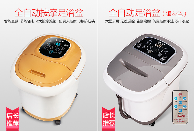 璐瑶 LY-520A 全自动按摩足浴盆 （土豪金)