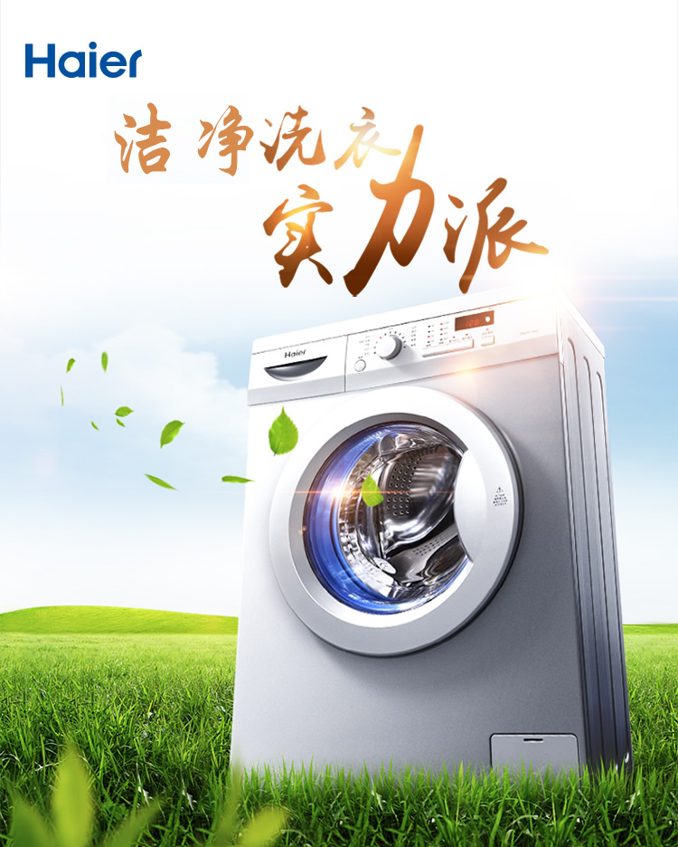【海尔xqg70-1000j】海尔(haier)xqg70-1000j 7公斤滚筒洗衣机 3年