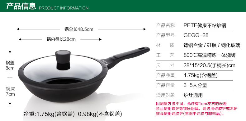 荷家臻品 PETE健康不粘炒锅 GEGG-28
