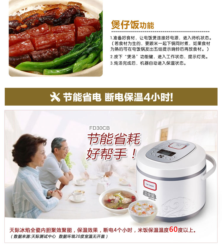 
                                        天际(TONZE)电饭煲3L 陶瓷内胆电饭锅FD30CB                