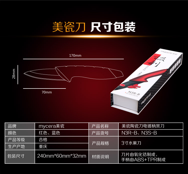 美瓷（MYCERA）黑刀片3寸电镀柄陶瓷水果刀 （蓝色） N3S-B
