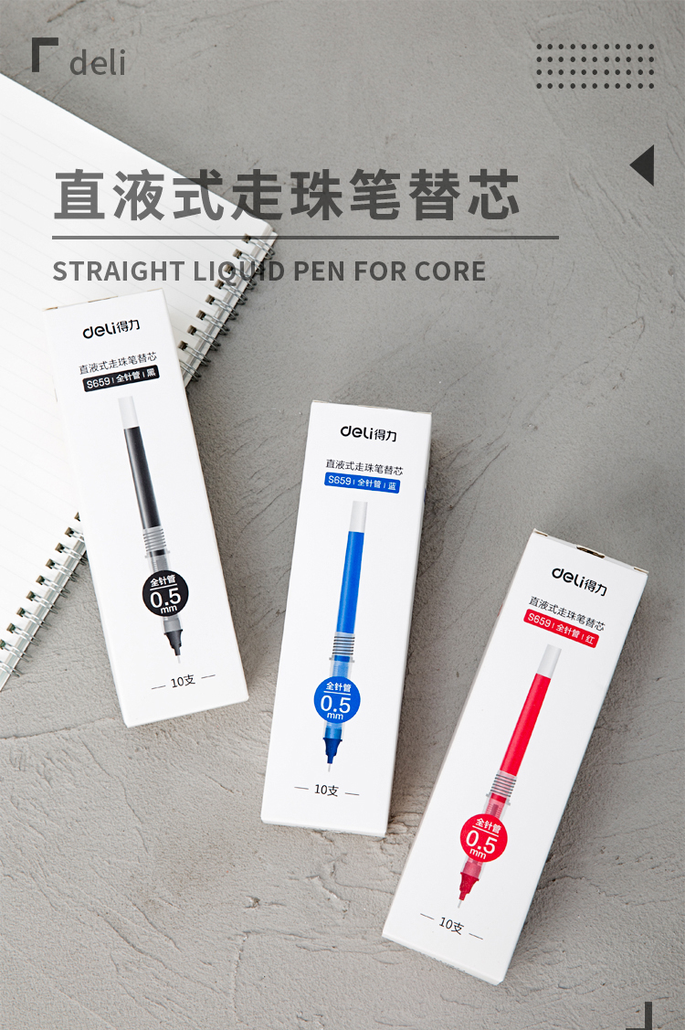 得力s659直液式走珠笔替芯0.5mm全针管(黑/红)(10支/盒)