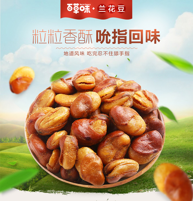 百草味 坚果炒货 盐焗味兰花豆蚕豆210g/袋