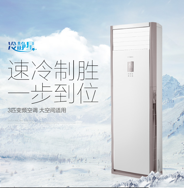 美的(midea)3匹 变频 冷暖 空调柜机 冷静星 kfr-72lw/bp2dn1y-pa400