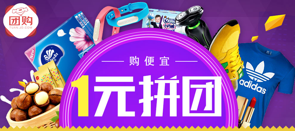 一元拼购 - 京东本地生活\/旅游出行专题活动