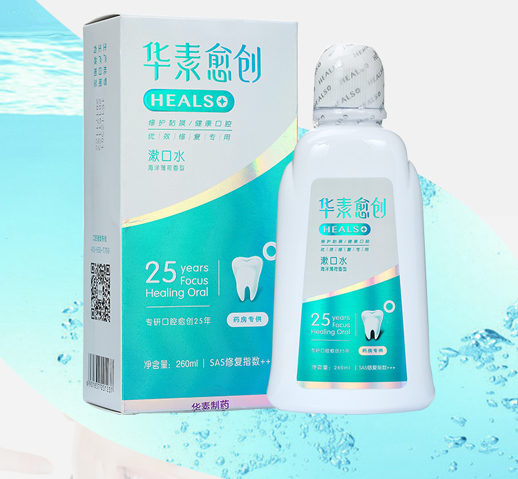 华素愈创漱口水海洋薄荷香型260ml10盒
