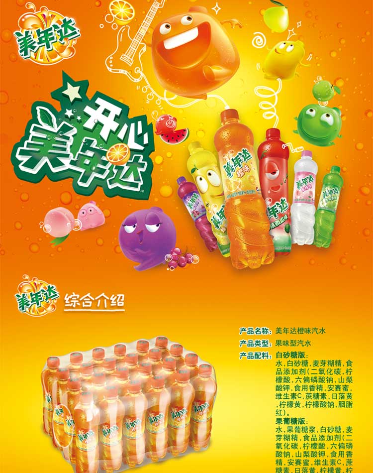 【京東超市】美年達(mirinda)美年達橙味(500ml 100ml)*24瓶,箱裝