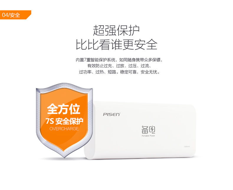 
                                                            品胜（PISEN） 备电系列移动电源/充电宝 10000毫安 2A快速充电 手机平板通用 备电(升级版) 10000毫安 官方标配(不含充电器)                