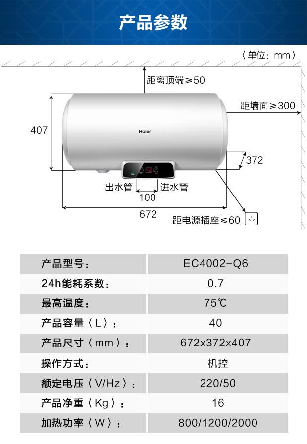 海尔(haier)40升数显 双管多功率 专利防电墙 电热水器ec4002-q6好评