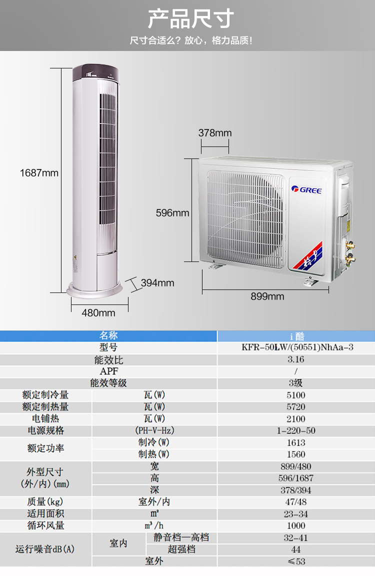 i酷 型號 kfr-50lw/(50551)nhaa-3 顏色 銀色 類別 圓柱式 商用空調