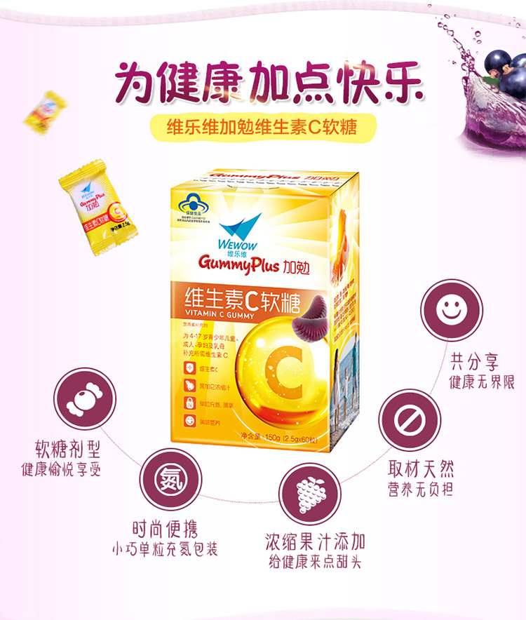 维乐维 加勉维生素c软糖2.5g*60粒/盒 儿童及成人补充维生素c