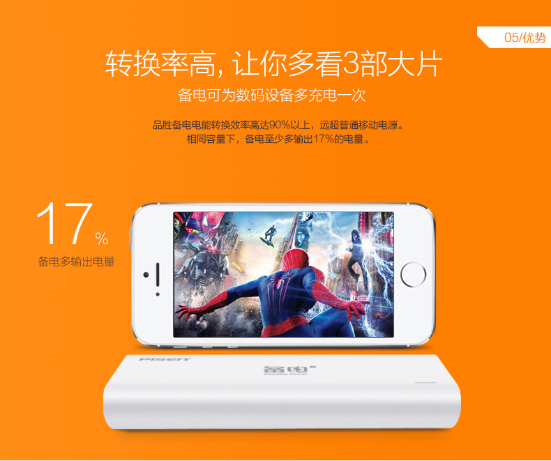 
                                                            品胜（PISEN） 备电系列移动电源/充电宝 10000毫安 2A快速充电 手机平板通用 备电(升级版) 10000毫安 官方标配(不含充电器)                