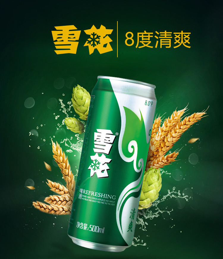 雪花啤酒(snowbeer) 8度清爽500ml*12聽整箱裝_超級惠