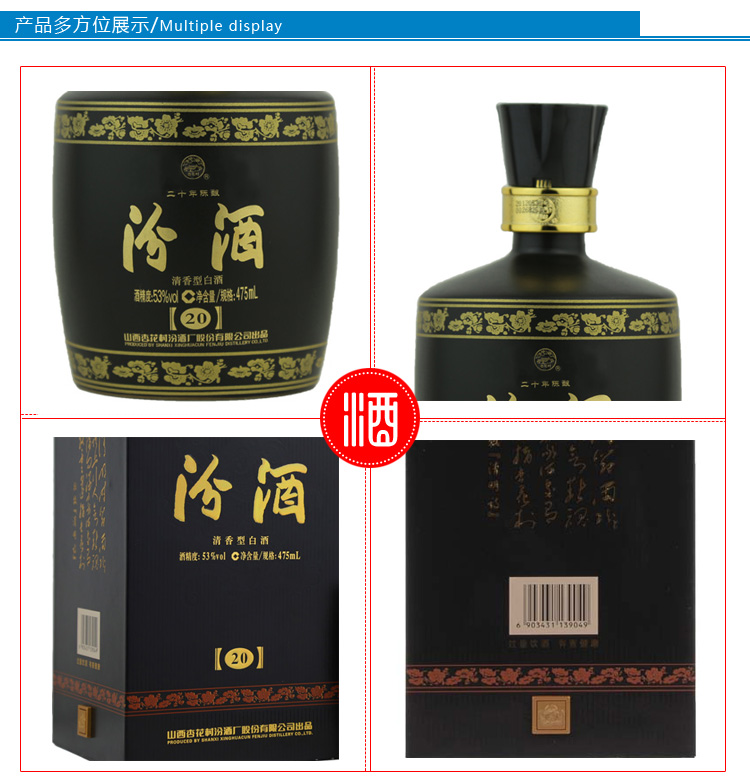 汾酒二十年陈酿53度 475ml 清香型白酒(新老包装随机发放)