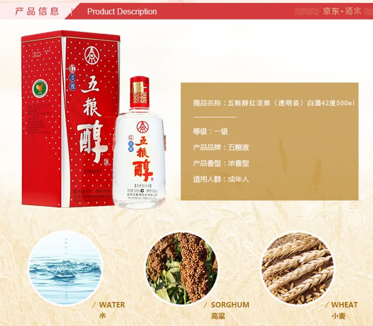 五粮液股份有限公司五粮醇红淡雅透明装白酒42度500ml新老包装随机