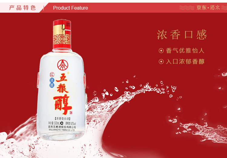 五粮液股份有限公司五粮醇红淡雅透明装白酒42度500ml新老包装随机