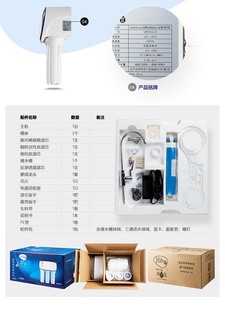联合利华净水宝(unileverpureit)r03 反渗透纯水机 五芯净水器