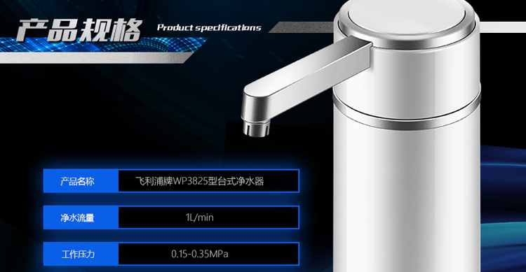 飞利浦（PHILIPS）WP3825 台上式 净水机
