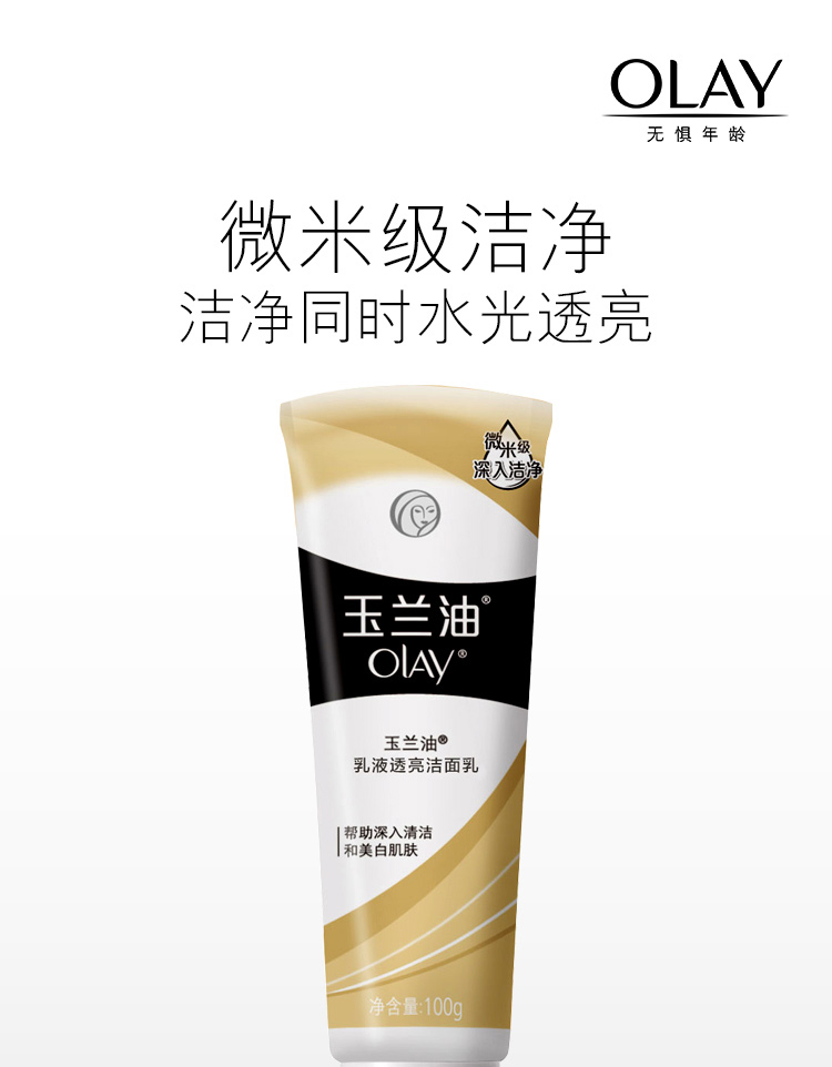 化妆品 面部护理 洁面卸妆 产品名称:olay玉兰油乳液透亮洁面