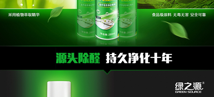 
                                        
                                        绿之源 室内专用纳米改性光触媒 甲醛清除剂去甲醛 除甲醛喷剂4瓶装                