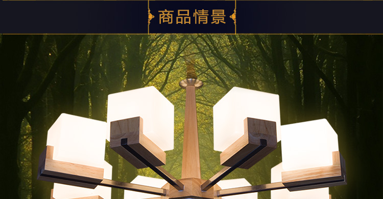 比月客厅吊灯餐厅简约现代复式楼梯橡木灯具大厅日式阳台实木吊灯3393 八头