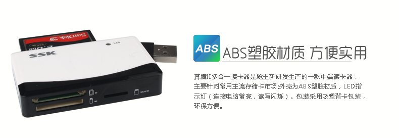 SSK飚王 SCRM057奔腾2代多合一功能读卡器 支持TF\SD\CF\MS等手机相机卡