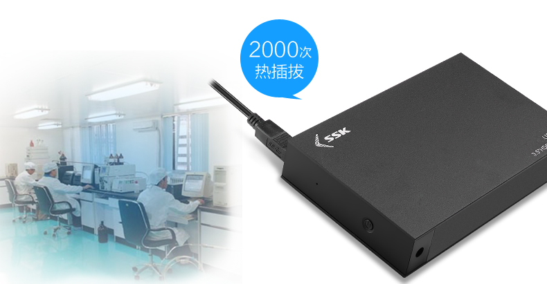 SSK飚王 HE-G3000 台式机移动硬盘盒 3.5英寸 sata串口高速USB3.0