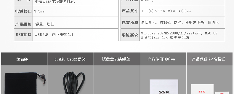 SSK飚王 SHE066 天火移动硬盘盒 USB2.0 2.5寸 SATA串口 铝合金 红色