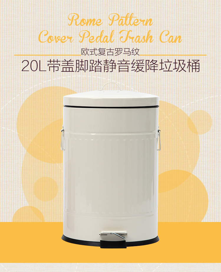 
                                        
                                        欧润哲 垃圾桶缓降静音 20L 脚踏式翻盖双挽手圆形罗马纹纸篓 象牙白                