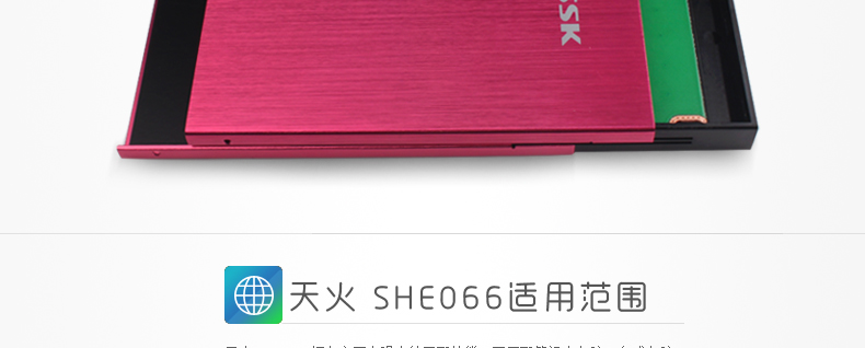 SSK飚王 SHE066 天火移动硬盘盒 USB2.0 2.5寸 SATA串口 铝合金 红色