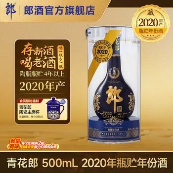 郎酒官方旗舰店- 京东青花郎系列