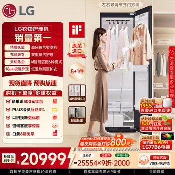 LGStyler奂然2.0系列衣物护理机 双重蒸汽抚皱烘干机熨烫机SC5GMR80H家电补贴以旧换新