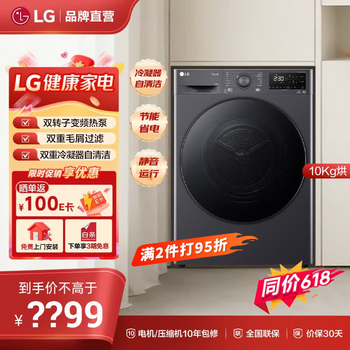 LG烘干机10Kg星云黑系列 原装进口大容量双转子变频热泵30分钟快烘除菌除螨干衣机 RH10V3MVTW 黑色