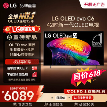 LG电视C6系列 42英寸OLED游戏电视 165Hz可变高刷智慧屏 4K超高清电竞显示器 42C5升级版OLED42C6PCA 42英寸 OLED42C6PCA
