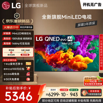 LG电视QNED系列 65英寸电视 Mini LED 超薄4K电视机 144Hz高刷 杜比视界65QNED85BCA