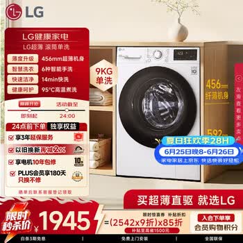 LG 超薄嵌入 9KG全自动滚筒洗衣机 家用洗衣机 AI直驱变频 95°高温煮洗 筒自清洁 FCY90N2W