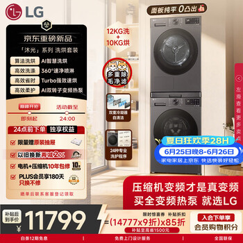 LG沐光洗烘套装 12KG直驱滚筒洗衣机+10KG双变频烘干机 AI智慧洗烘 黑FW12X5BB1+DH10X5BB1