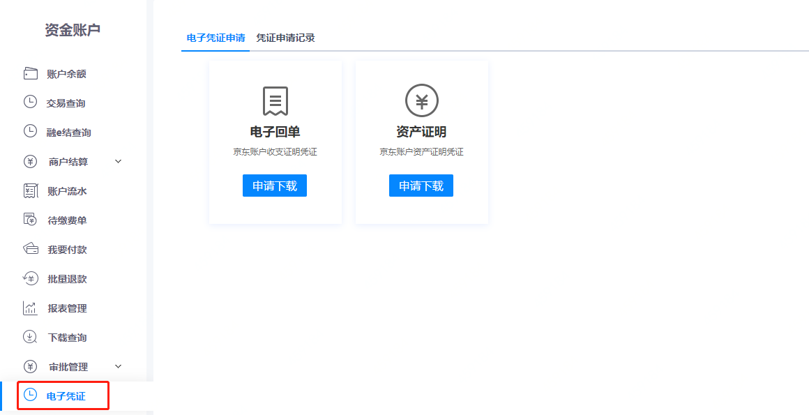 com,进入"资金账户-电子凭证"菜单关于电子凭证的操作指引资产证明是