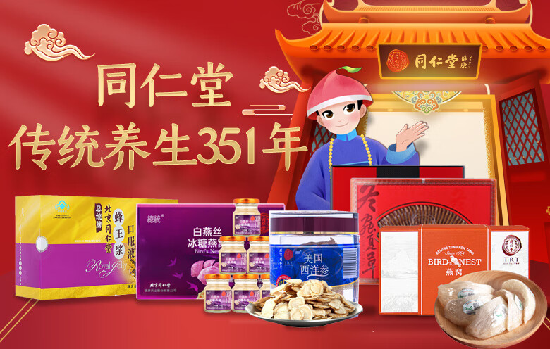 京东滋补养生 传统滋补燕窝 阿胶 人参西洋参 三七 孢子粉 冬虫夏草 Jd Com 京东