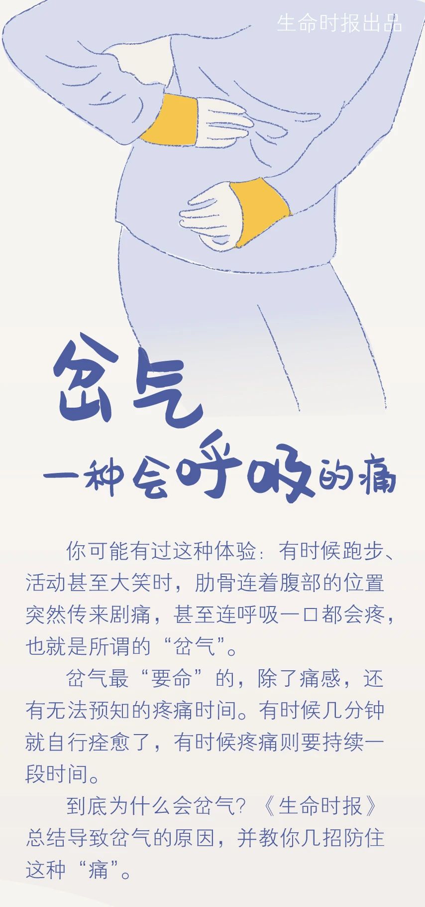 岔气，一种会呼吸的「痛」-京东健康-京东健康