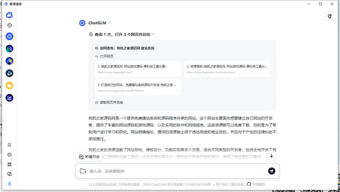 AI绘画chatGPT智谱清言AI Winodows端 免费无限用-666资源网