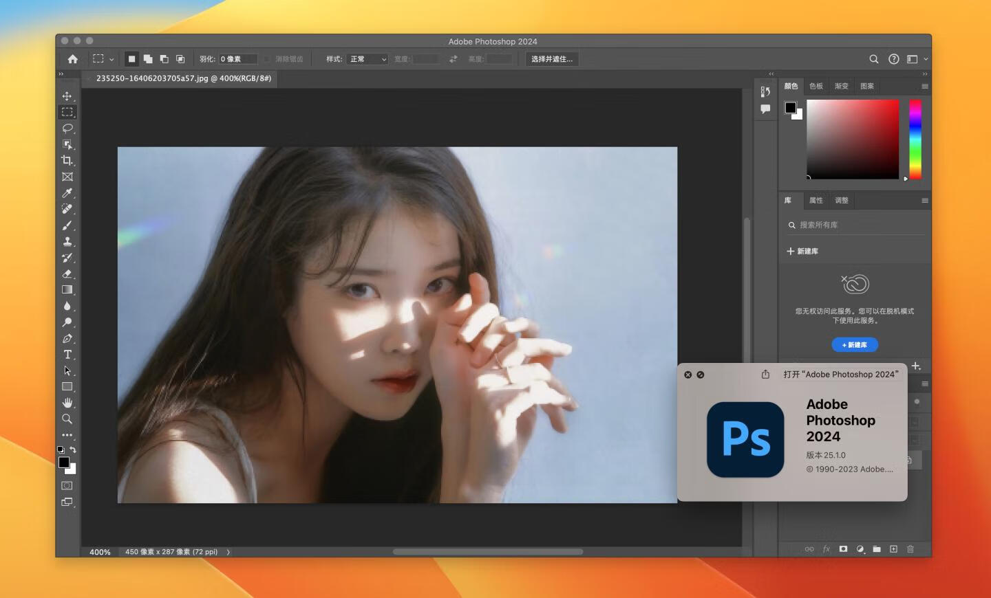 Adobe Photoshop 2024 for Mac v25.1 中文激活正式版 intel/M1通用(ps2024) 支持神经滤镜 Neural Filters 不支持Ai创成式填充