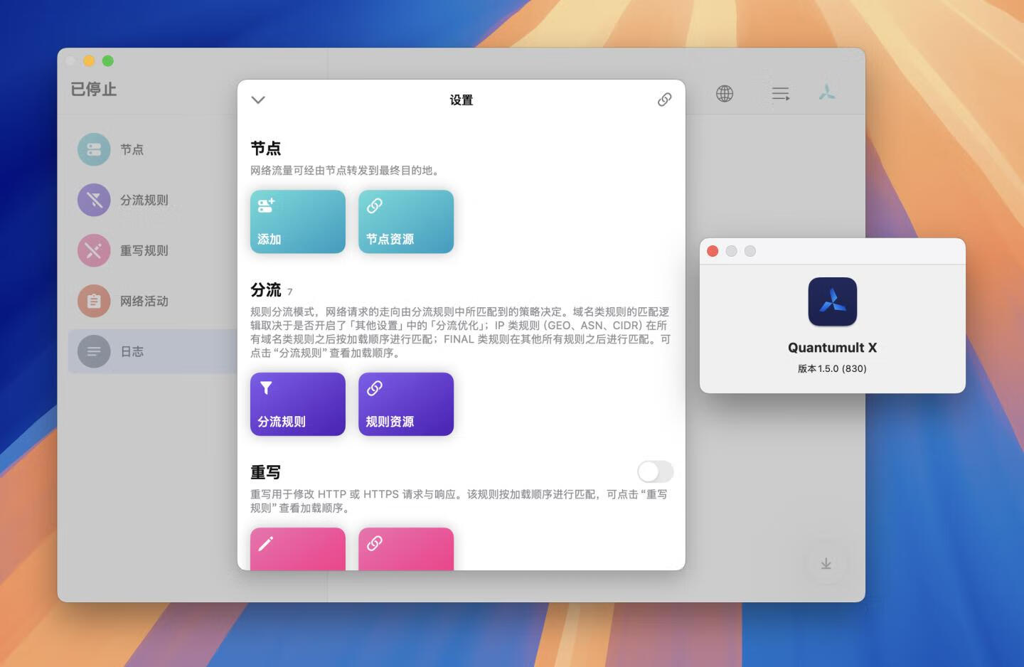 Quantumult X for Mac v1.5.0 功能强大的网络工具