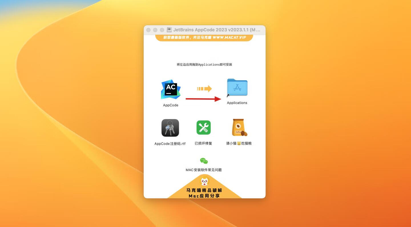 AppCode 2023 for mac v2023.1.1 中文激活版 高效iOS代码编写工具(intel/M1均可)