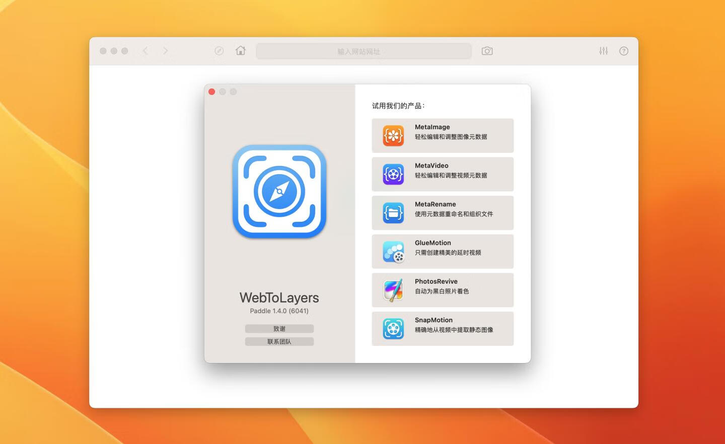 WebToLayers for Mac v1.4.0中文激活版 网页转PSD